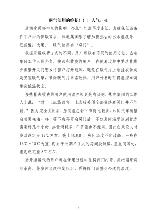 暖气使用的绝招