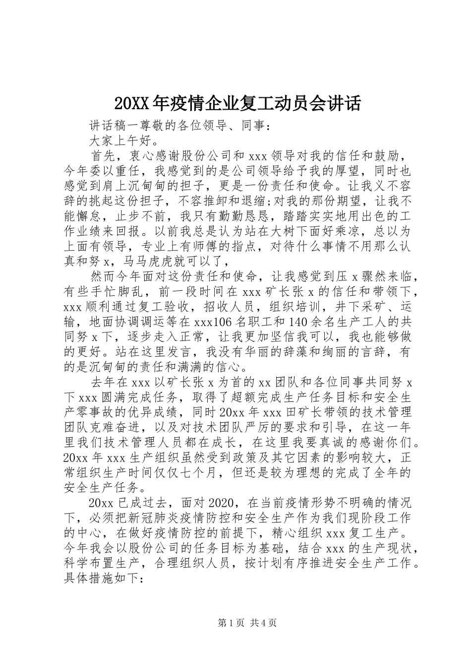 20XX年疫情企业复工动员会讲话发言_第1页