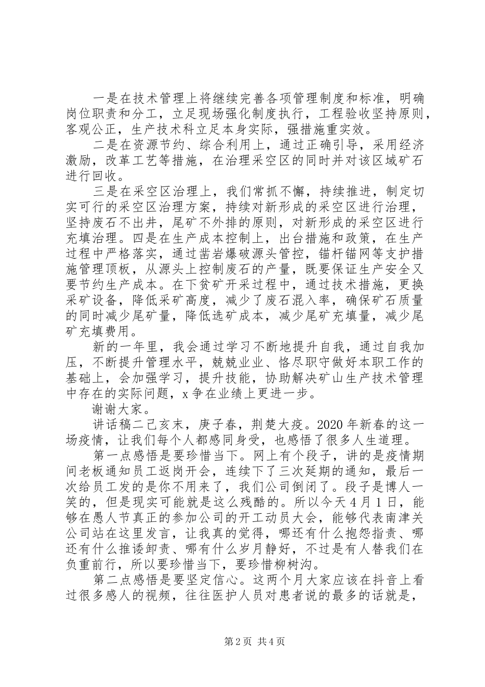20XX年疫情企业复工动员会讲话发言_第2页