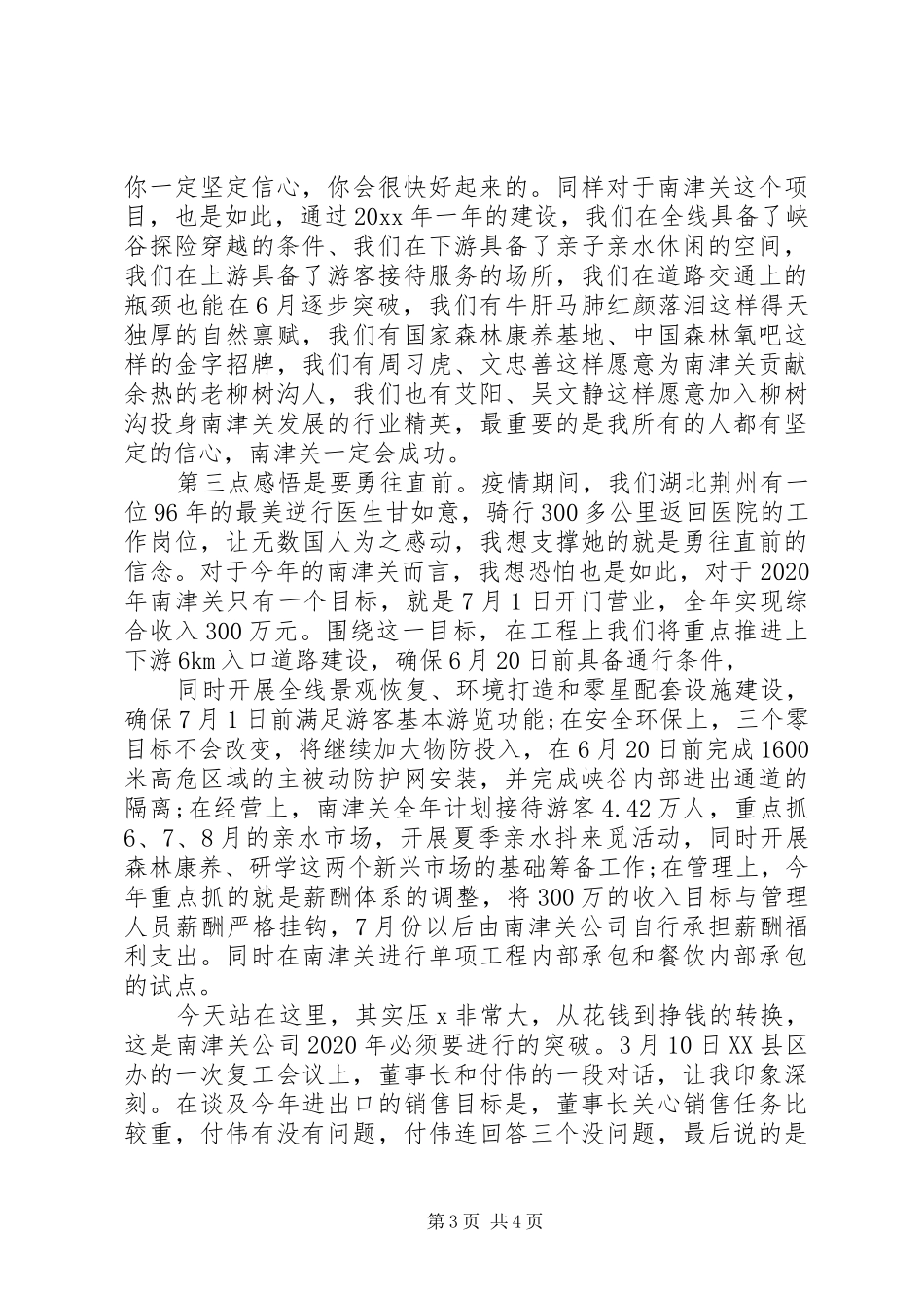 20XX年疫情企业复工动员会讲话发言_第3页