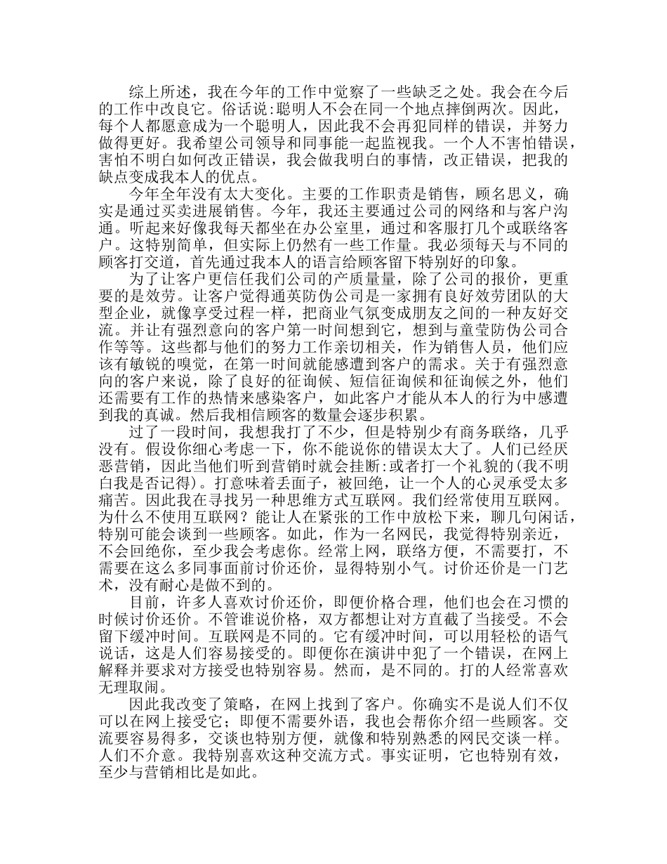 电话销售工作参考计划个人总结范文 _第2页