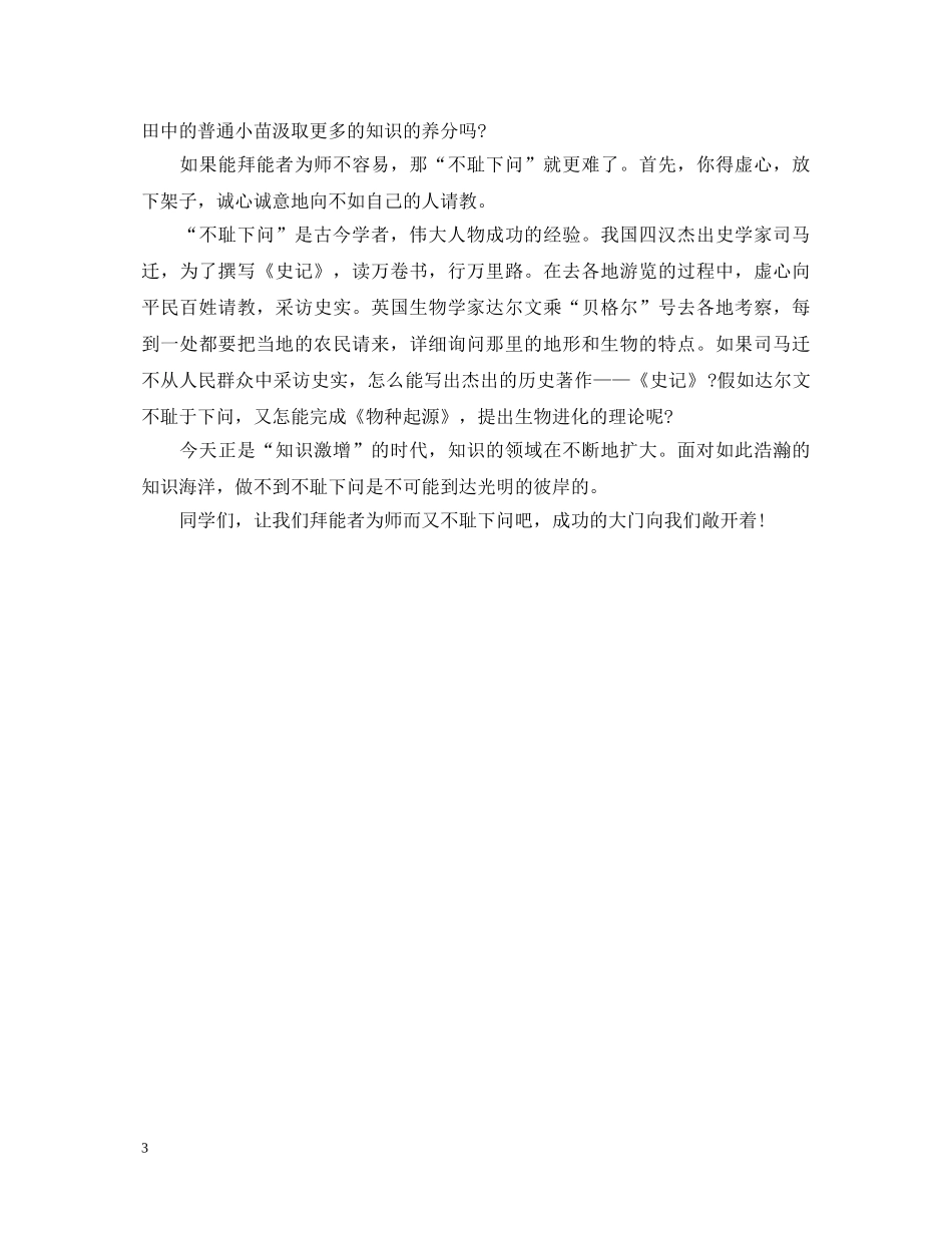 读论语心得体会700字3篇 _第3页