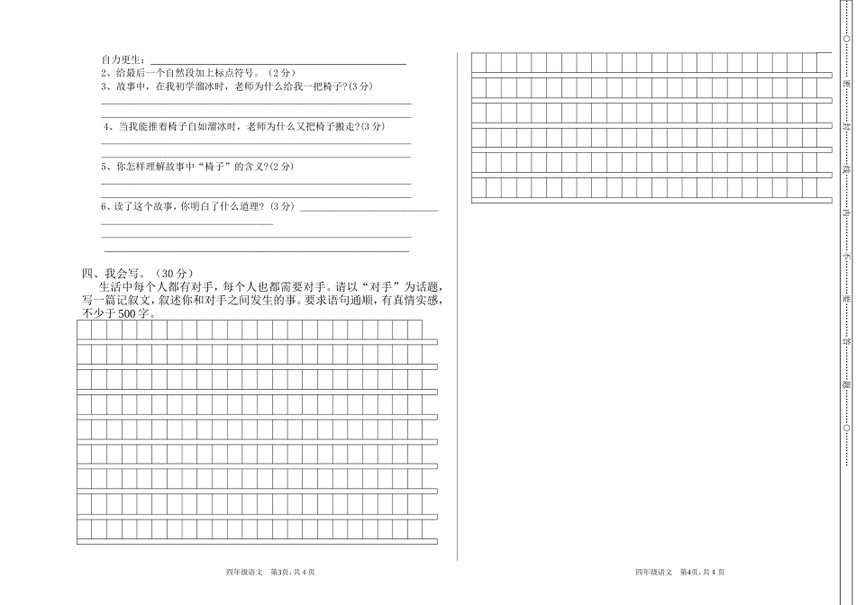 2014-2015学年小学五年级语文下册八单元练习题_第2页