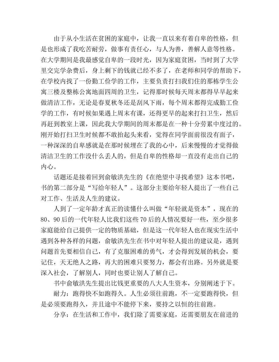 读《在绝望中寻找希望》心得 _第2页