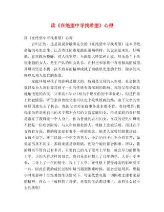 读《在绝望中寻找希望》心得 