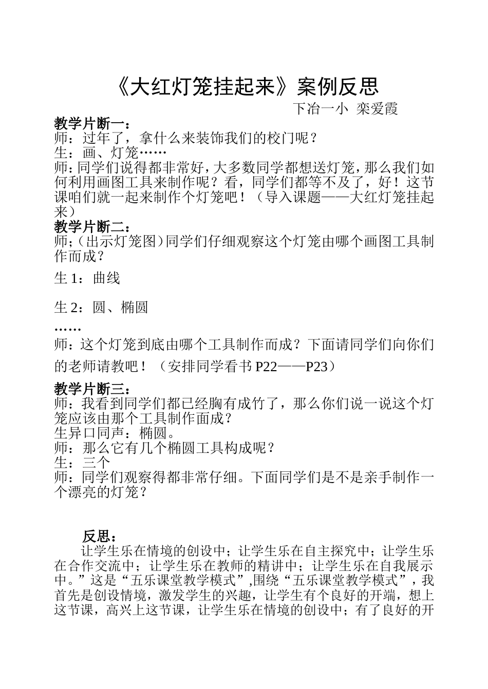 大红灯笼挂起来案例反思_第1页