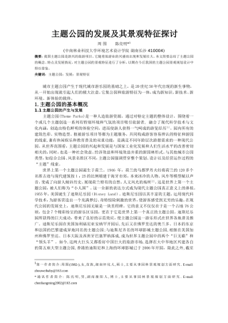 主题公园的发展及其景观特征探讨