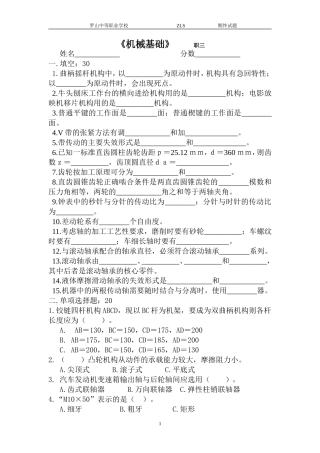 职三期终机械基础