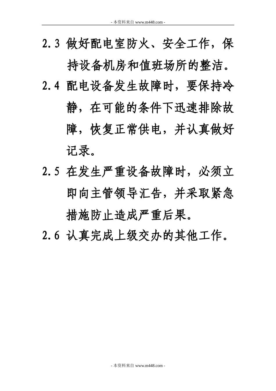 配电值班电工岗位职责_第2页
