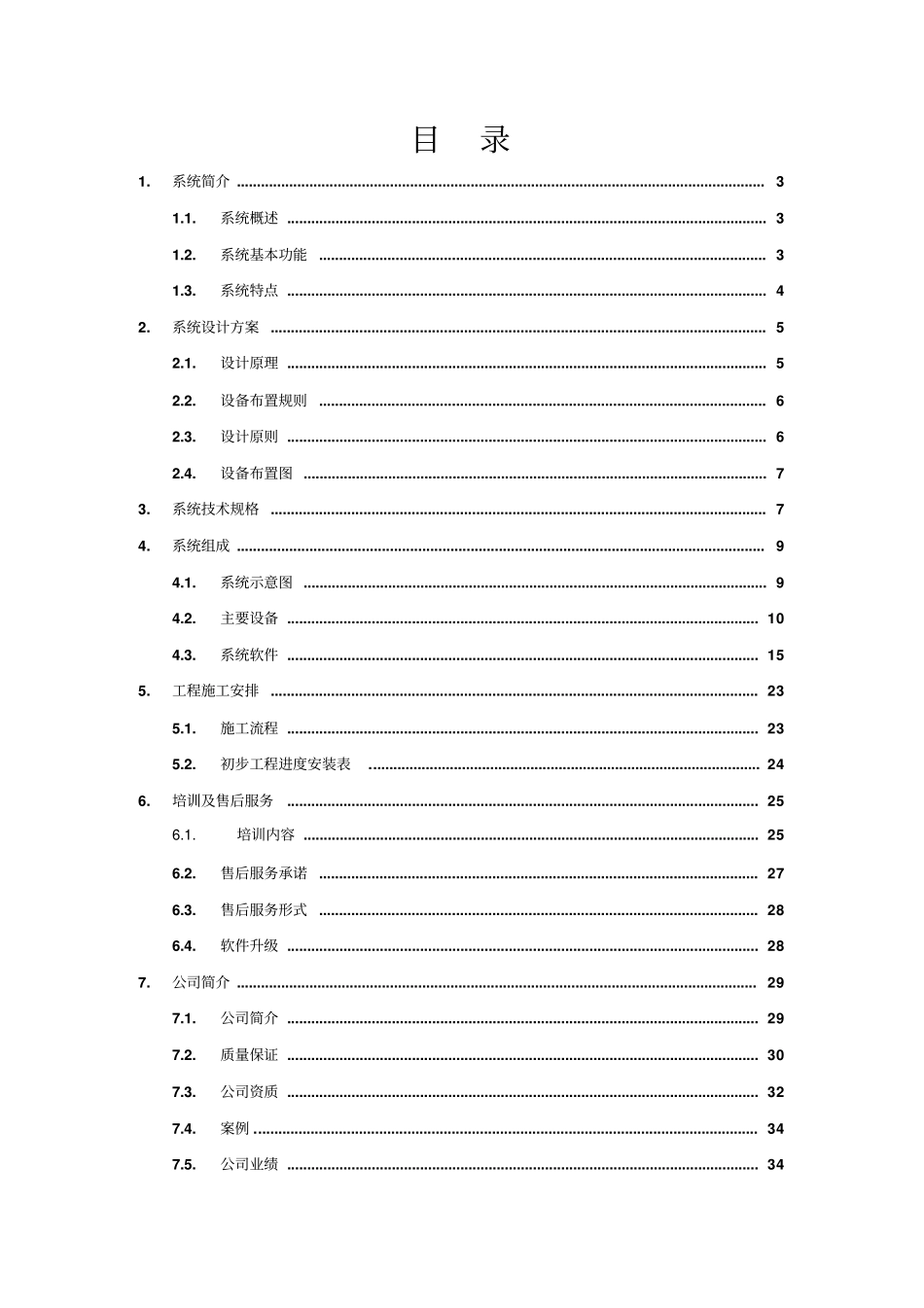 仓库管理系统方案建议书_第2页