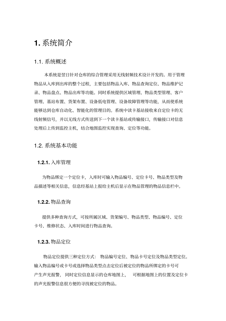 仓库管理系统方案建议书_第3页