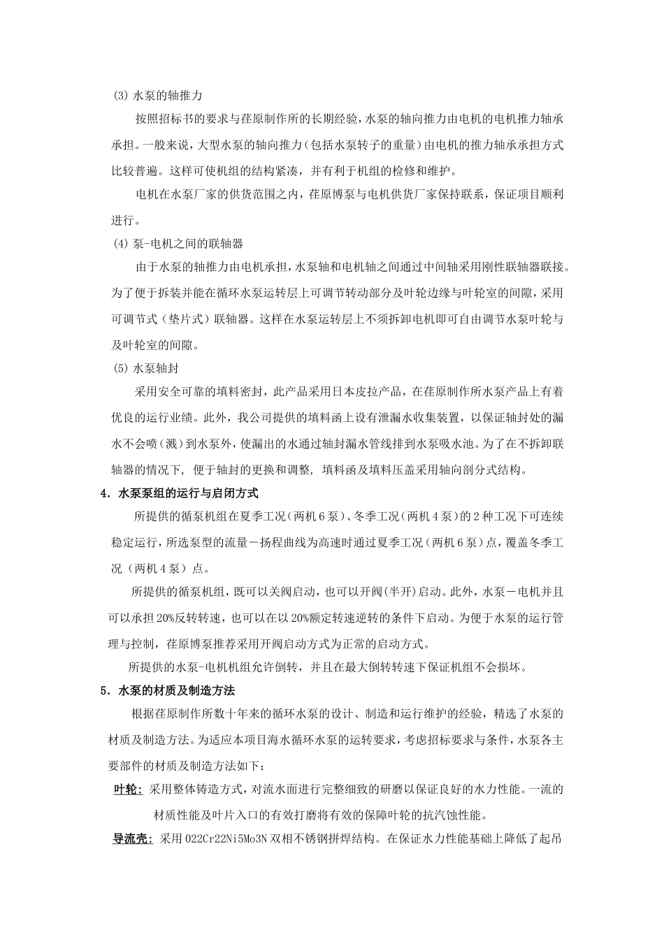 循环水泵技术说明_第2页