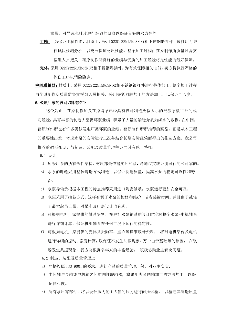 循环水泵技术说明_第3页