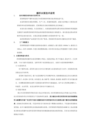 循环水泵技术说明