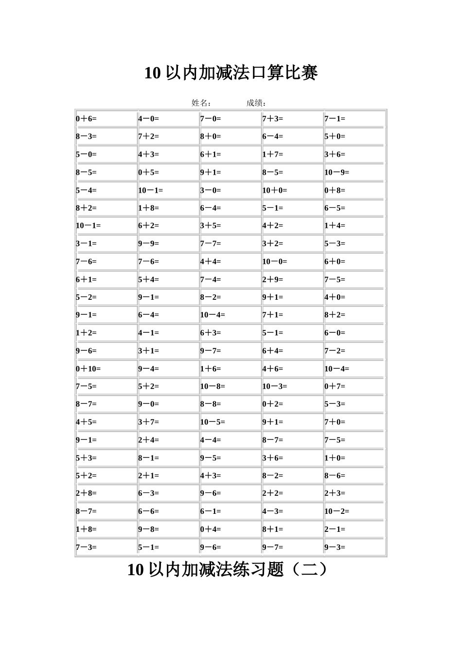 道以内加减法_第1页