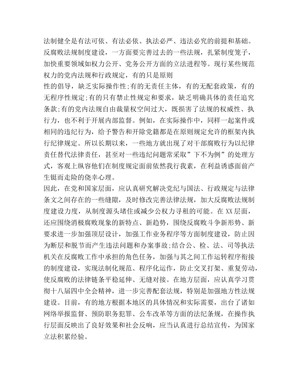 反腐倡廉教育和廉政文化建设心得体会 (000002)_第2页