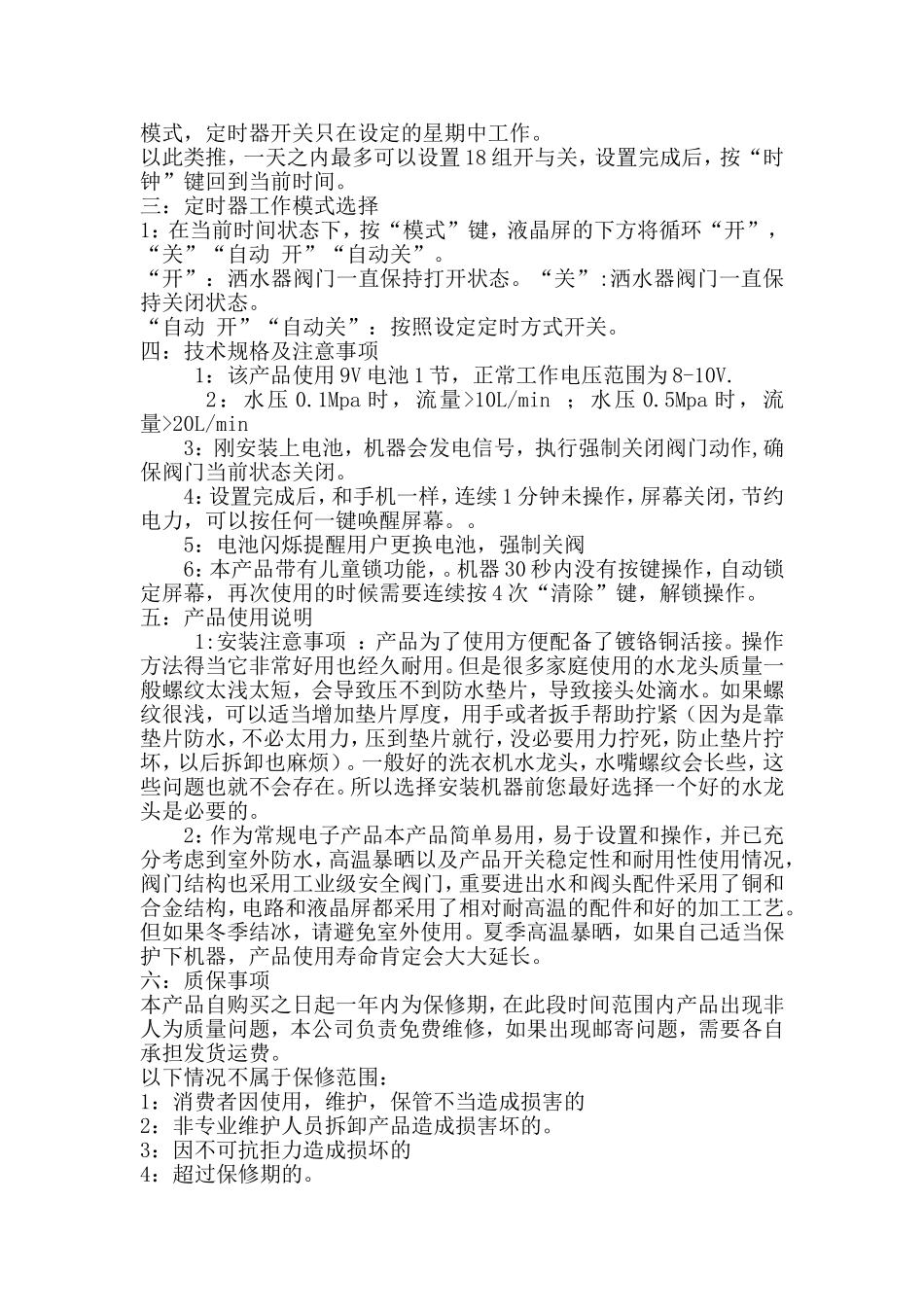 欧时亚铜电磁阀带雨感液晶自动洒水器程序设置说明书_第2页