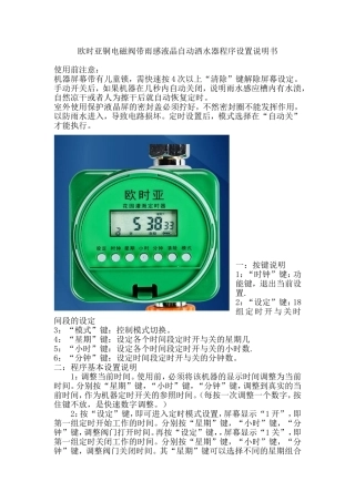欧时亚铜电磁阀带雨感液晶自动洒水器程序设置说明书