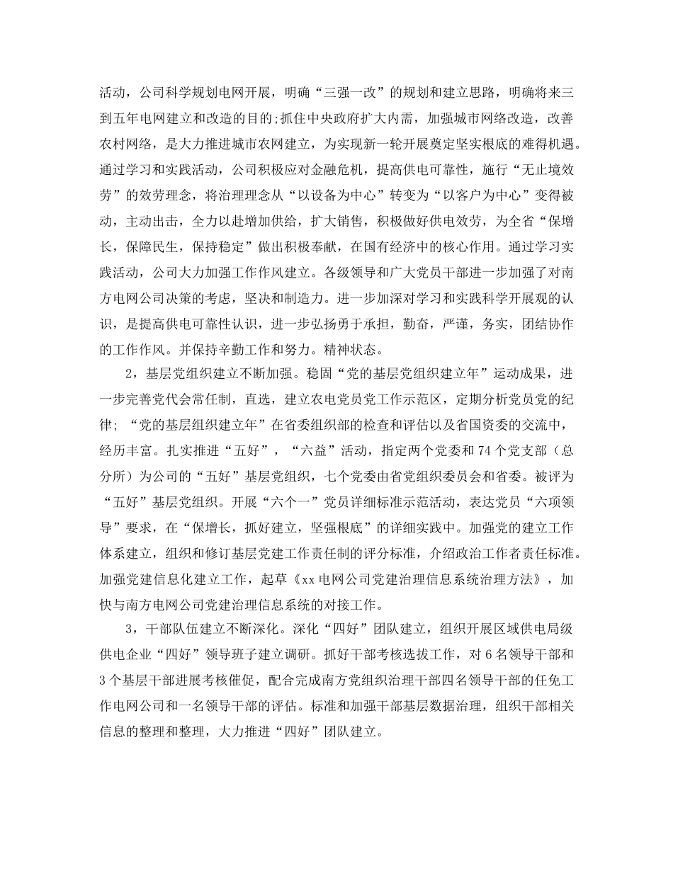 电力系统基层党建工作参考发言稿 _第2页