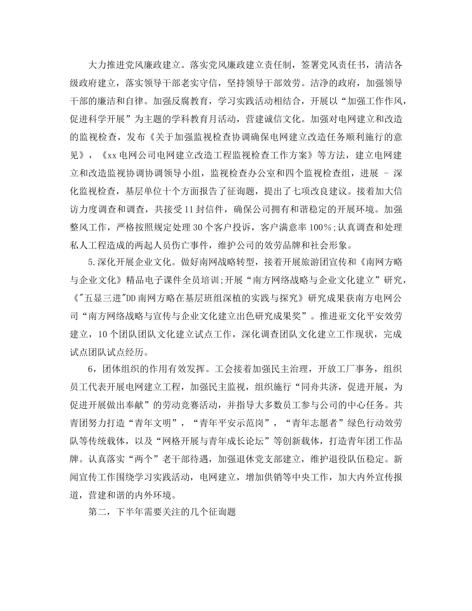 电力系统基层党建工作参考发言稿 _第3页