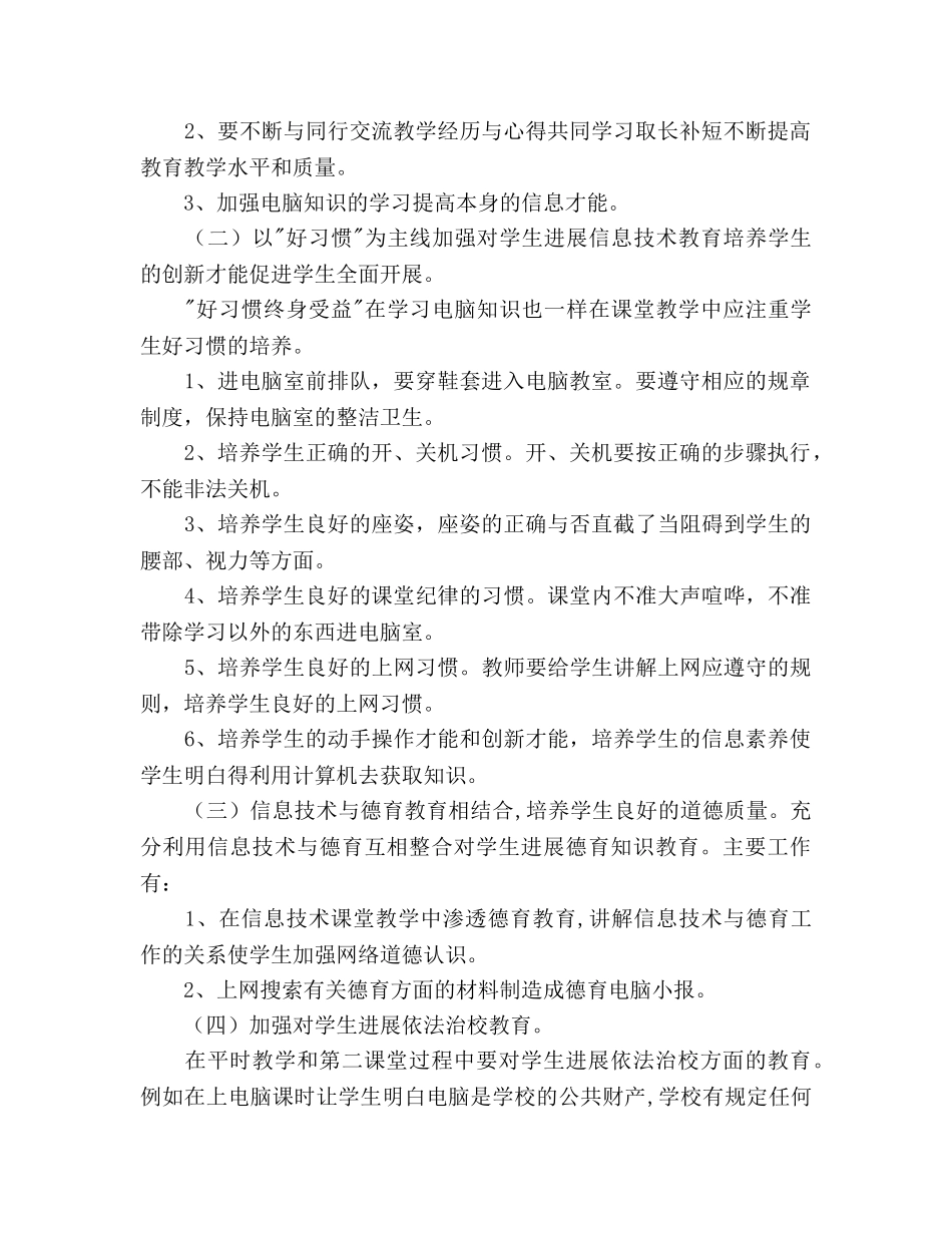 第二学期信息技术学科工作参考计划范文 _第2页
