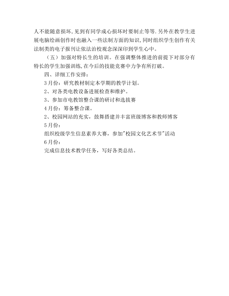 第二学期信息技术学科工作参考计划范文 _第3页