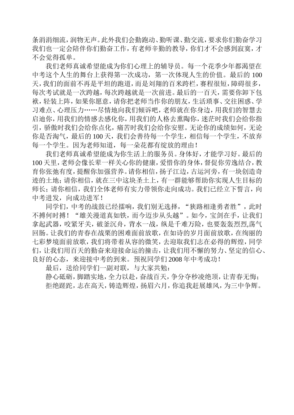 曾经让无数学生落泪的“百日誓师”发言稿_第2页