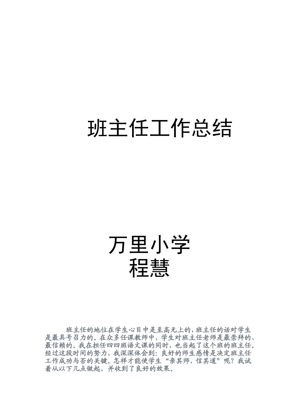 班主任话细节_第1页