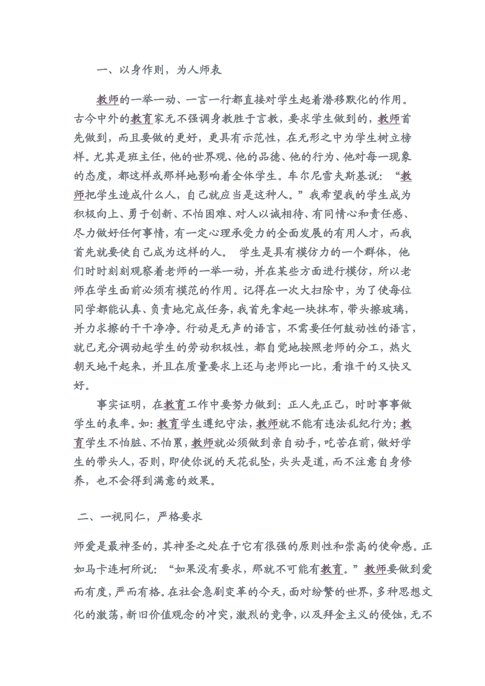 班主任话细节_第2页