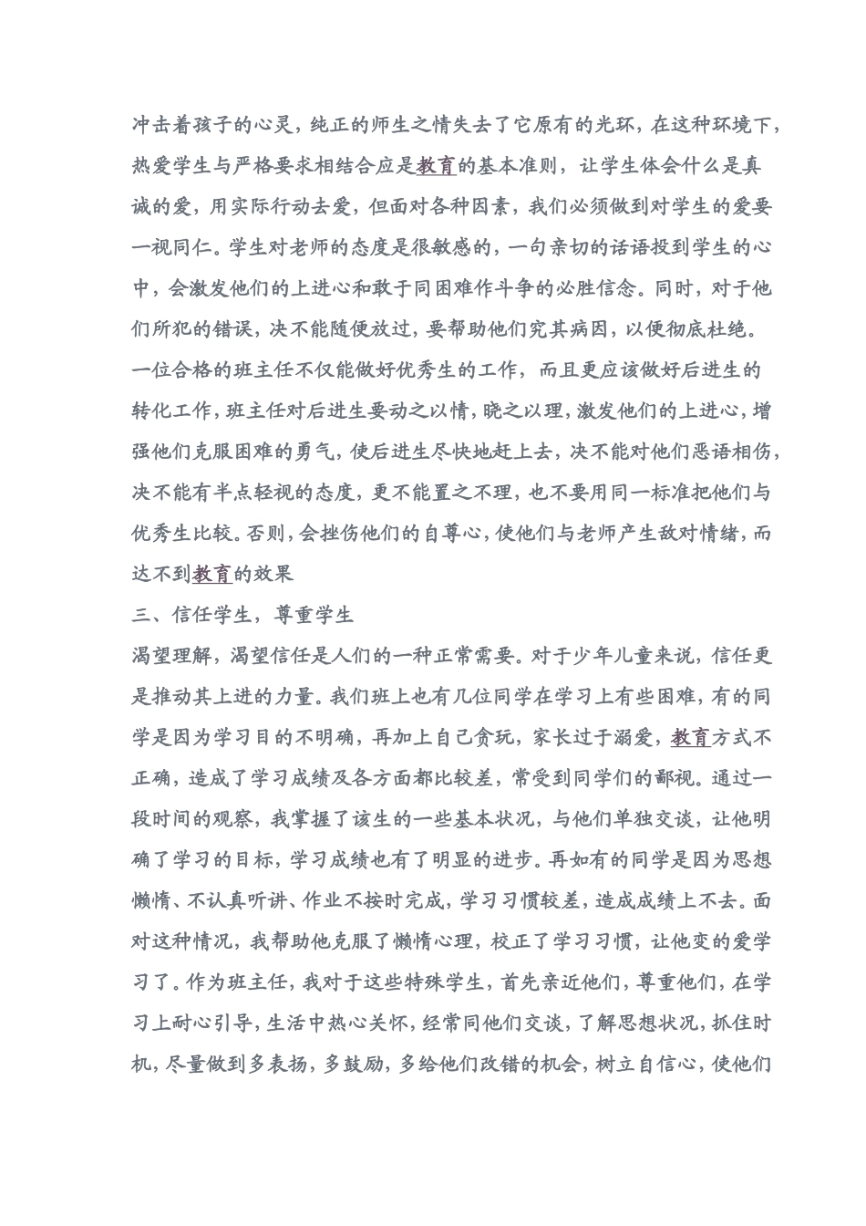 班主任话细节_第3页