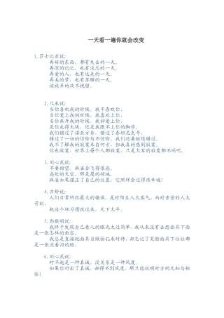 一天看一遍你就会改变