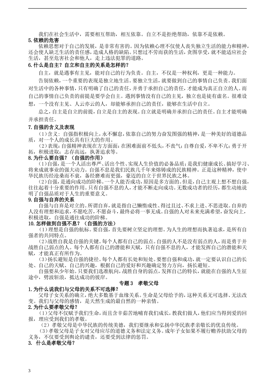 中考辅导纲要_第3页