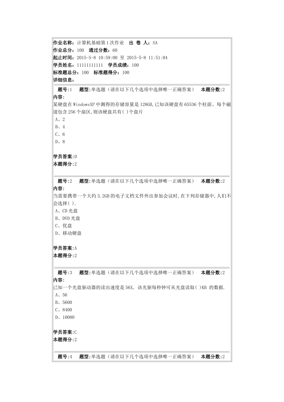 南大计算机基础第1次作业_第1页