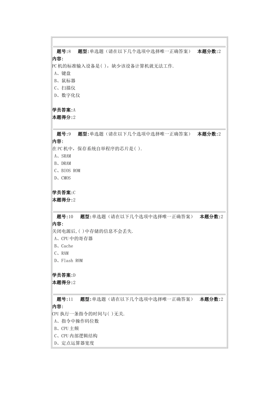 南大计算机基础第1次作业_第3页