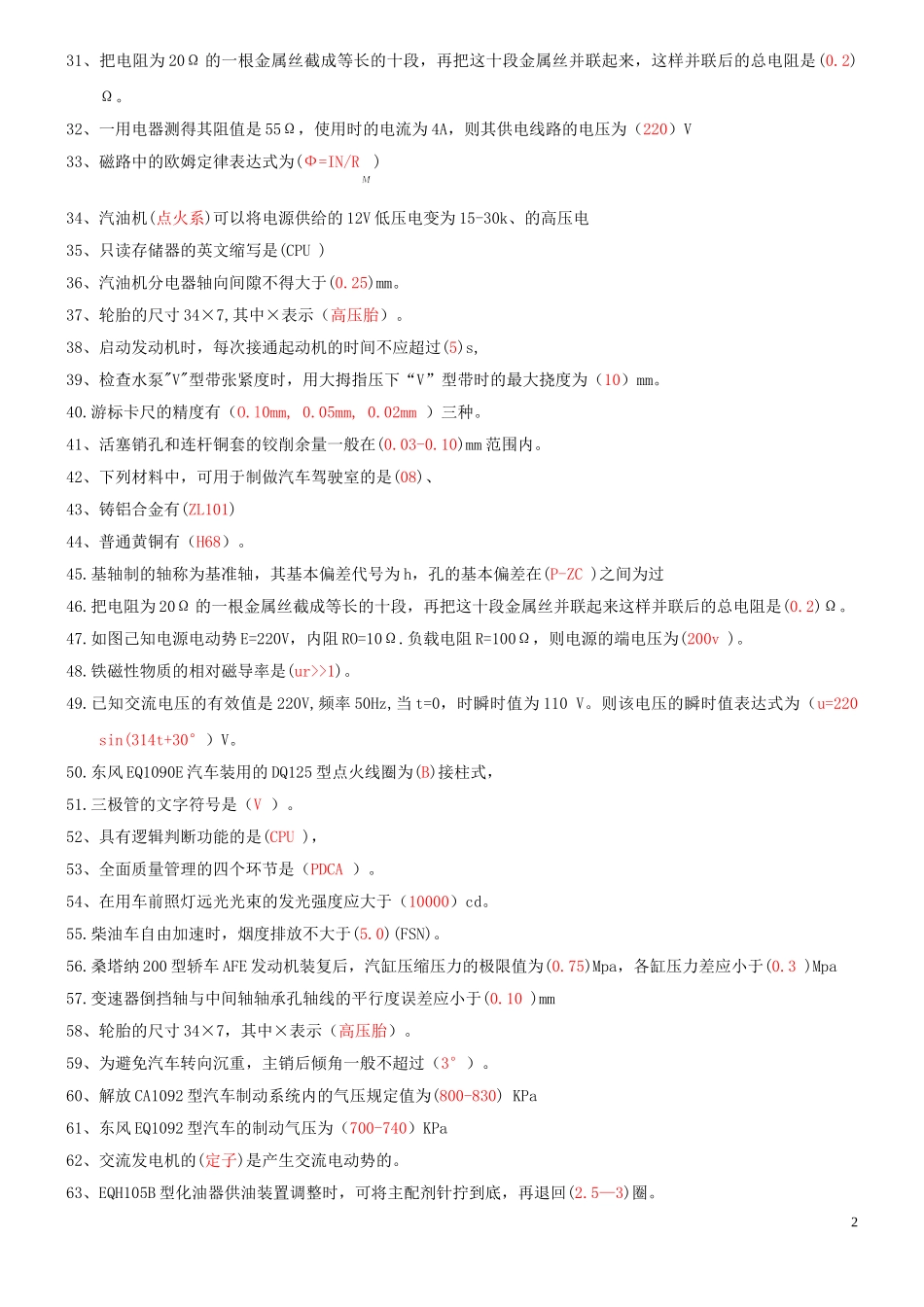 汽车维修工中级理论知识复习题_第2页