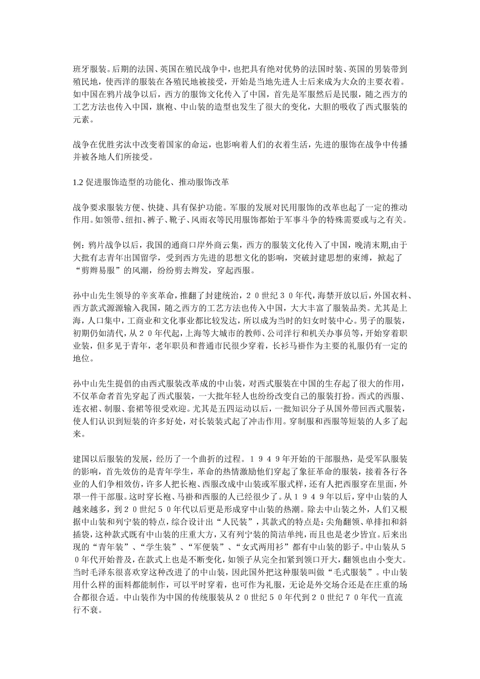 论战争对服饰的影响_第2页