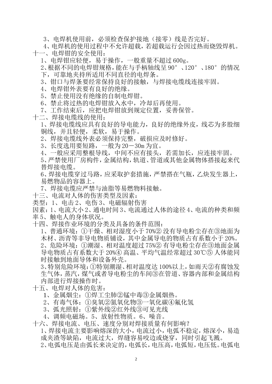 焊接理论知识_第2页