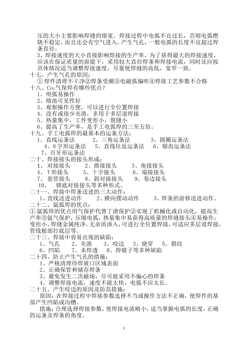 焊接理论知识_第3页