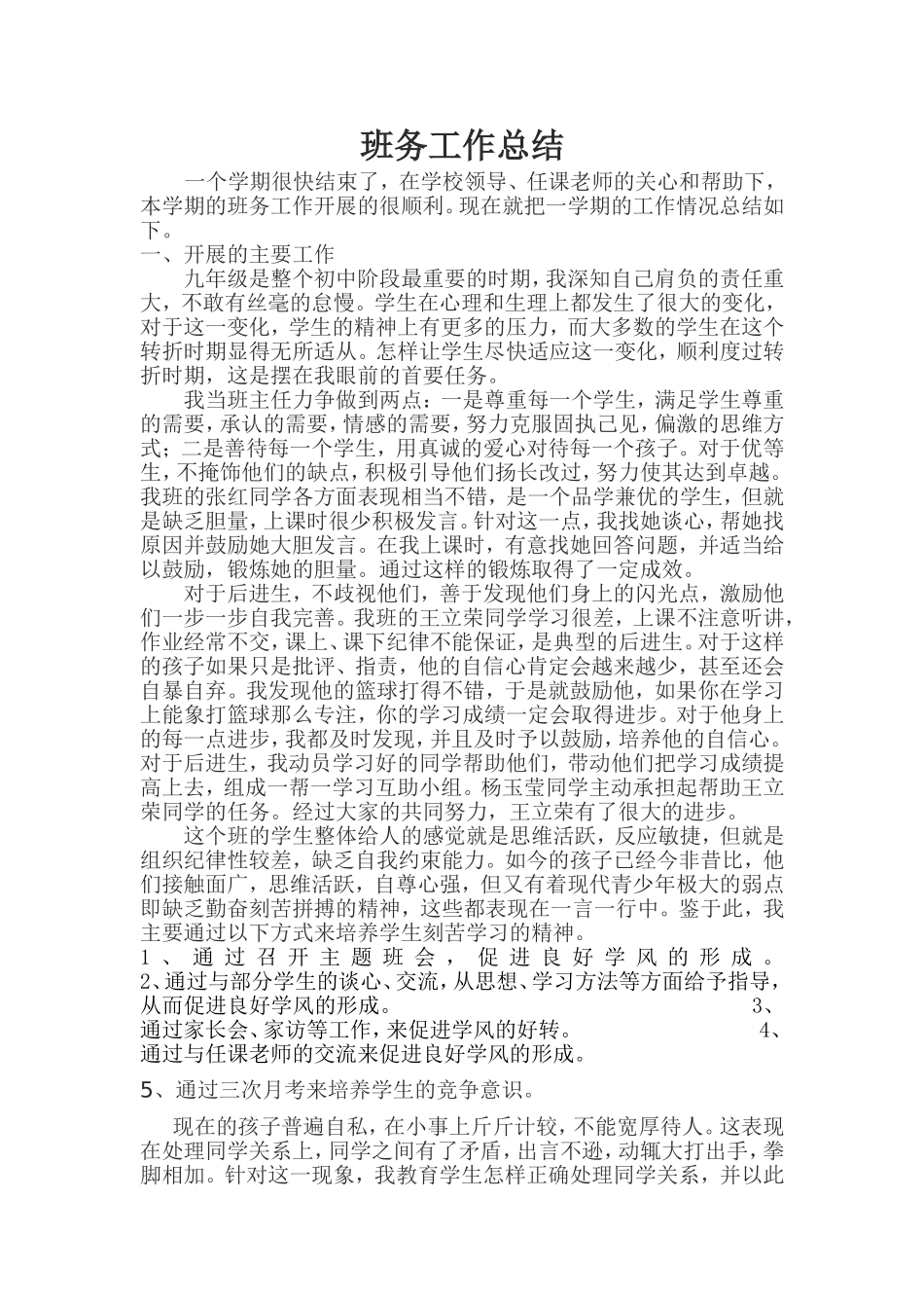 班务工作总结九年级_第1页