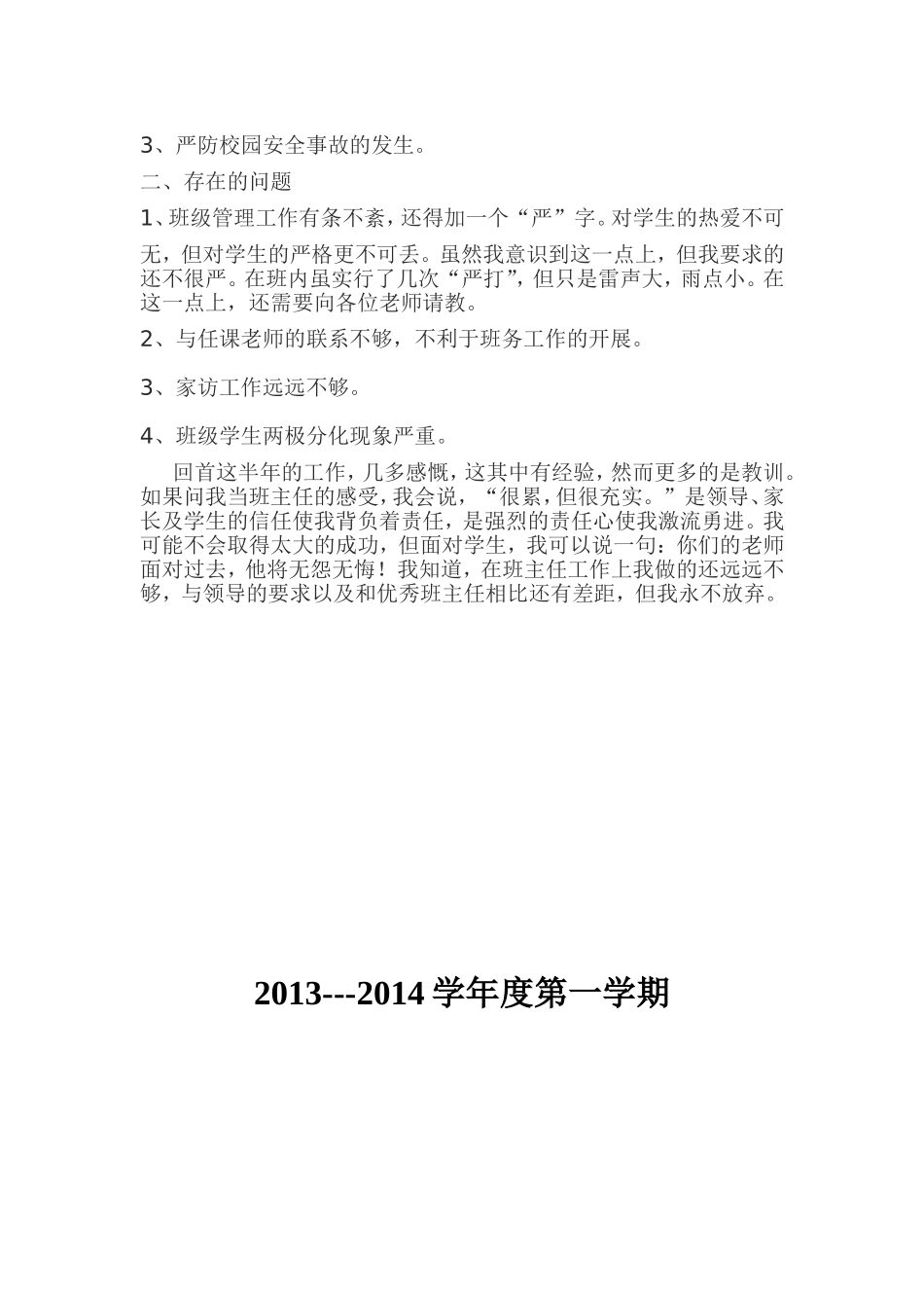 班务工作总结九年级_第3页