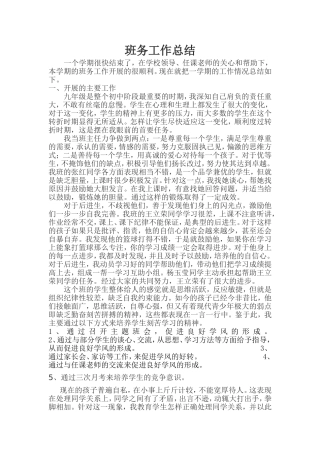 班务工作总结九年级