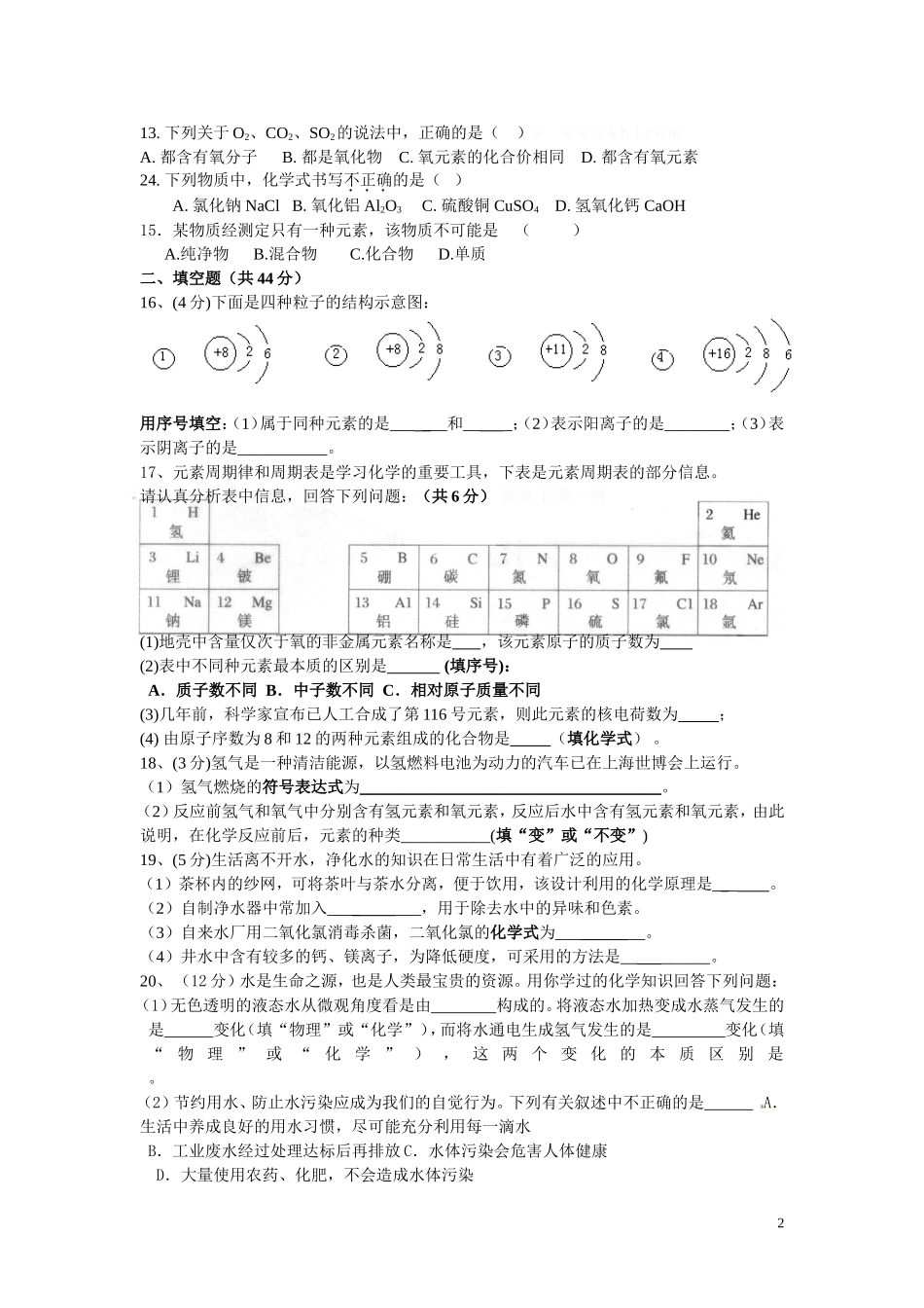 九年级化学第二次月考试题_第2页