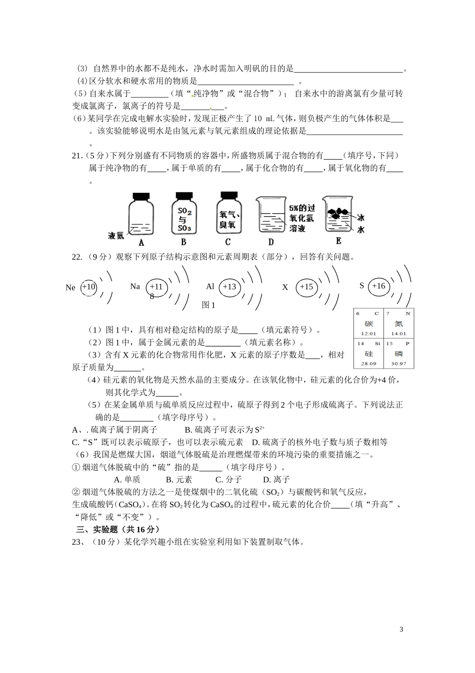 九年级化学第二次月考试题_第3页