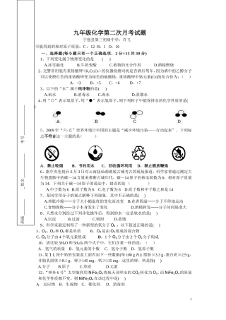 九年级化学第二次月考试题