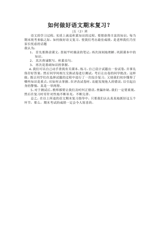 如何做好语文期末复习