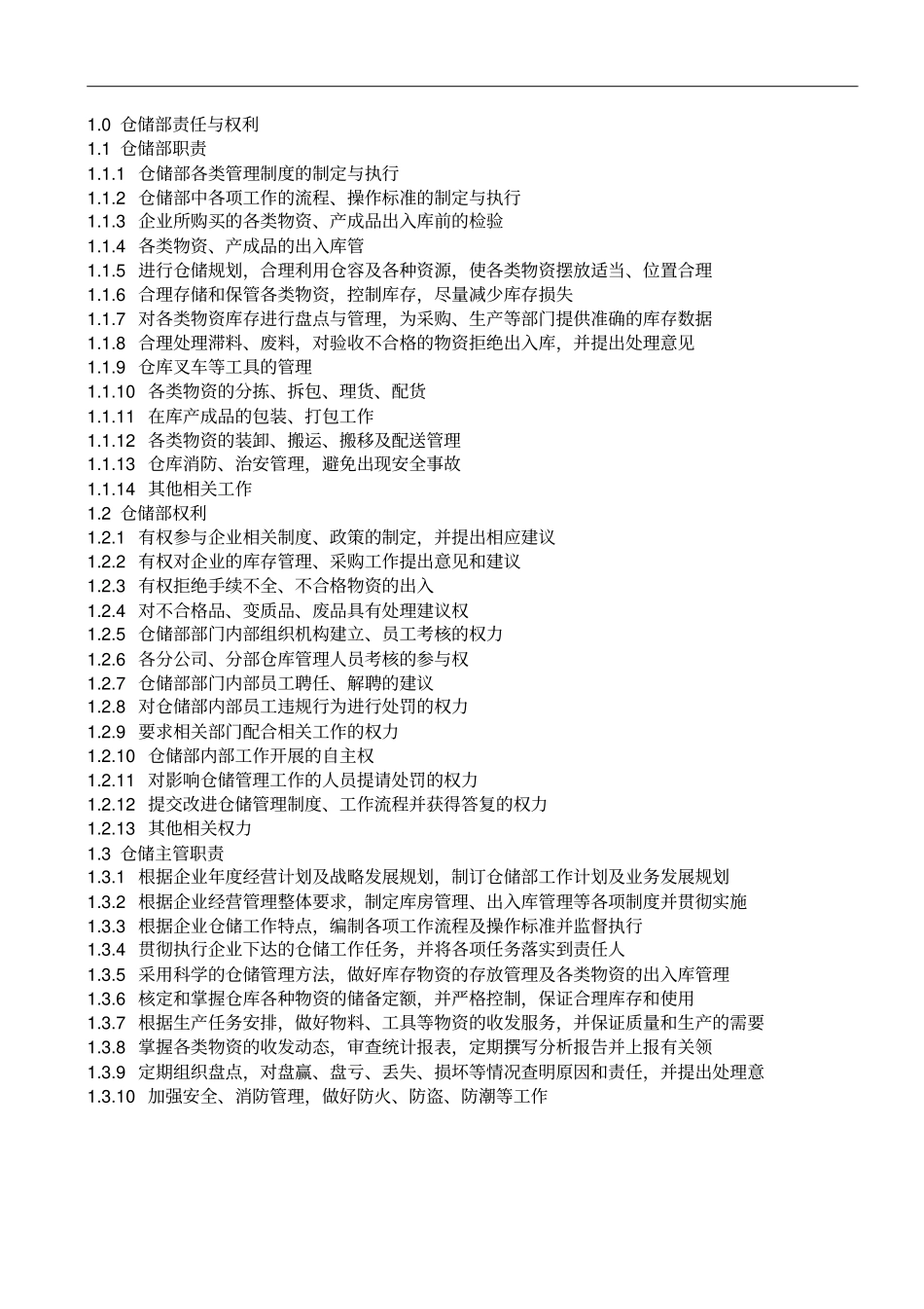 仓库管理规范和工作流程_第3页