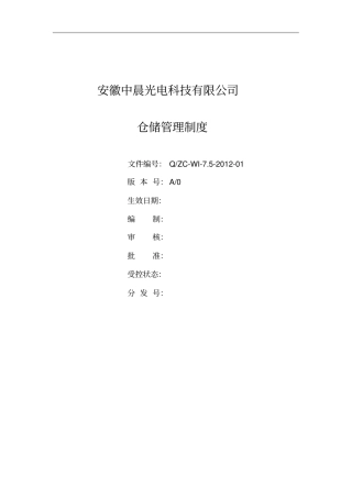 仓库管理规范和工作流程