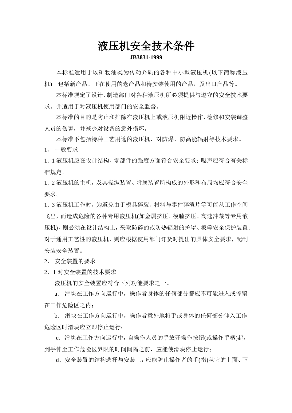 液压机安全技术条件JB3831-1999_第1页