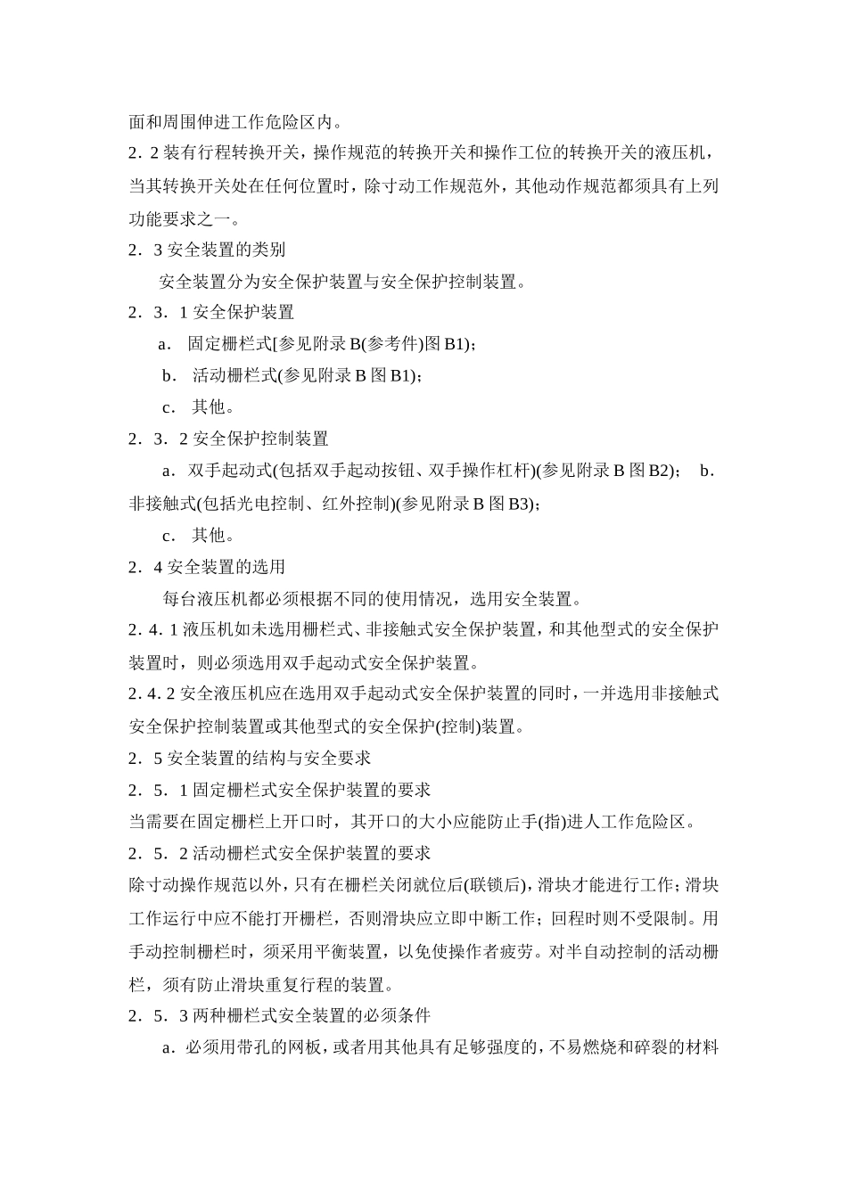 液压机安全技术条件JB3831-1999_第2页