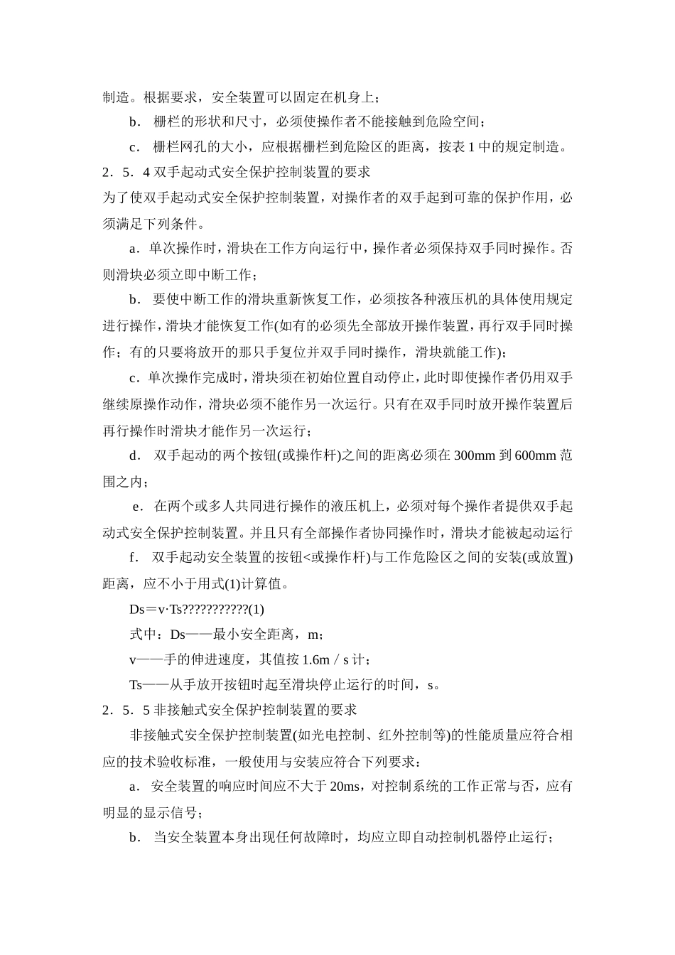 液压机安全技术条件JB3831-1999_第3页